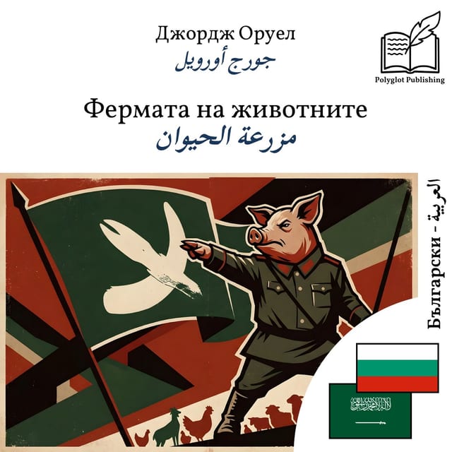 مزرعة الحيوان