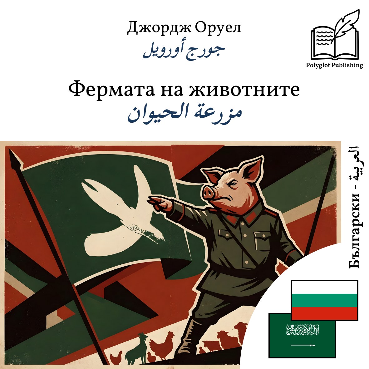 مزرعة الحيوان