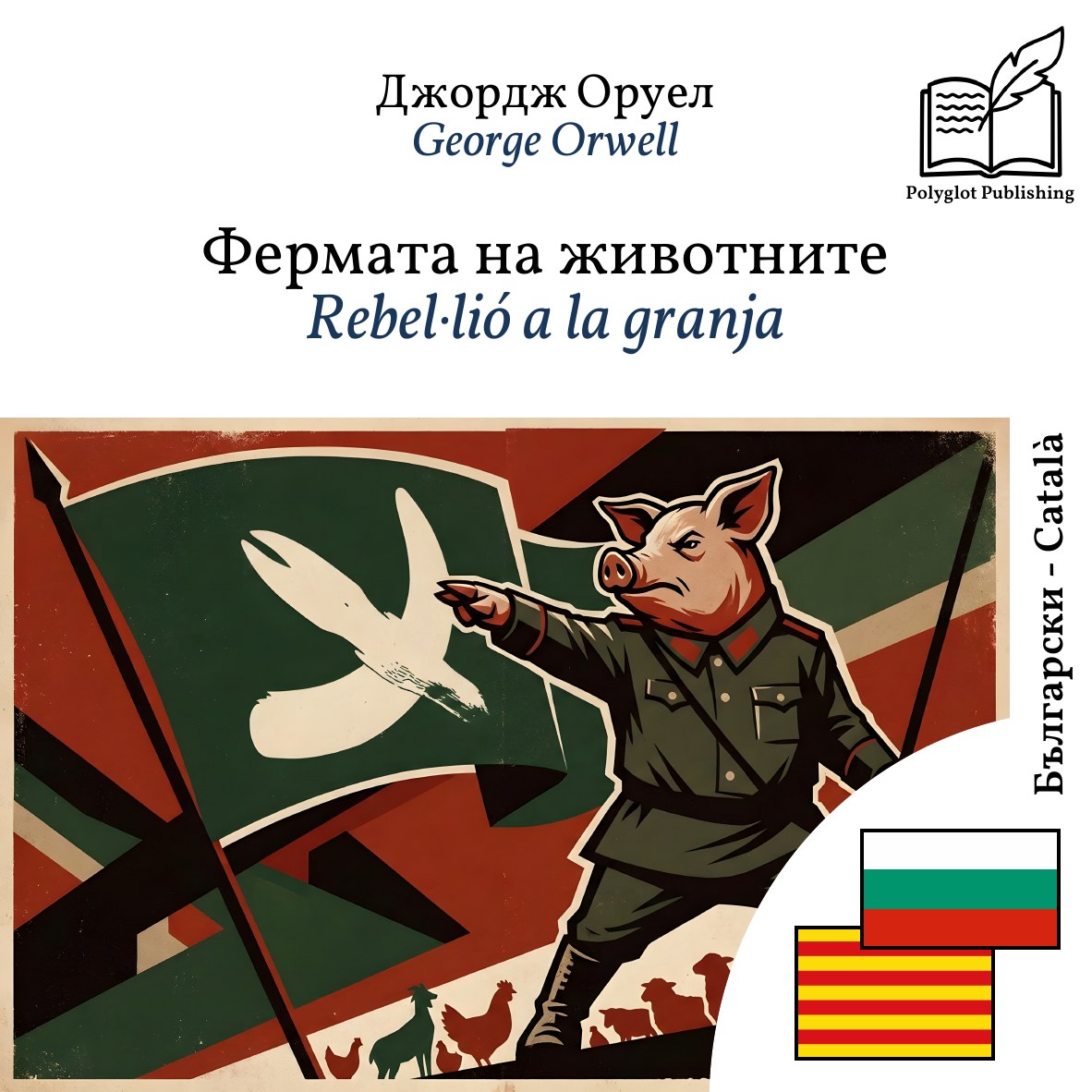 Rebel·lió a la granja