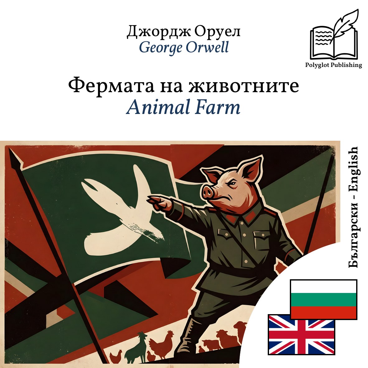 Animal Farm