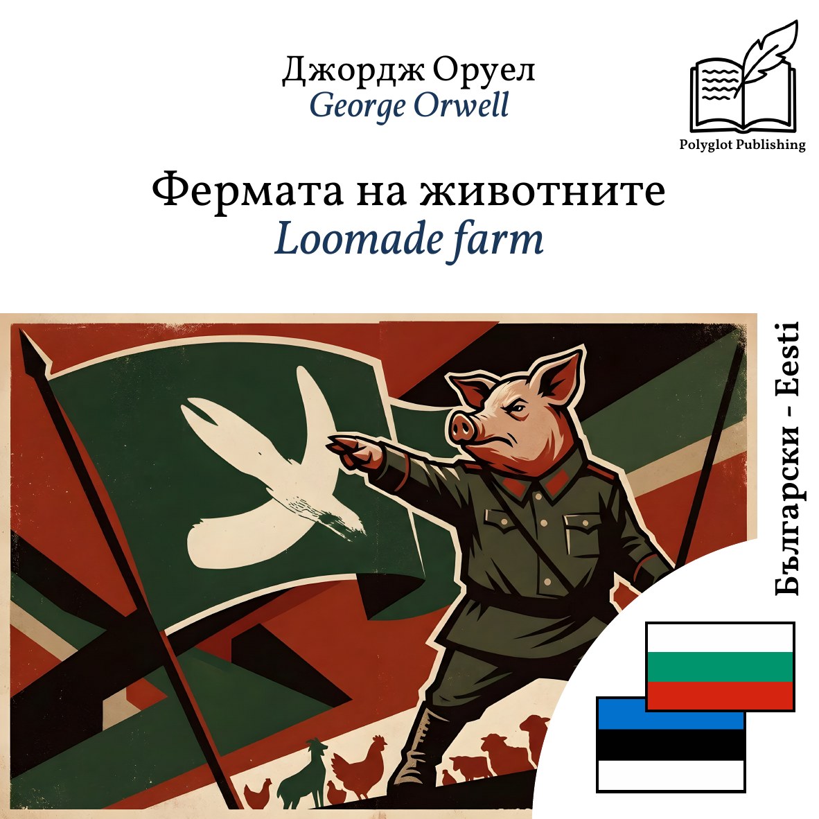 Loomade farm