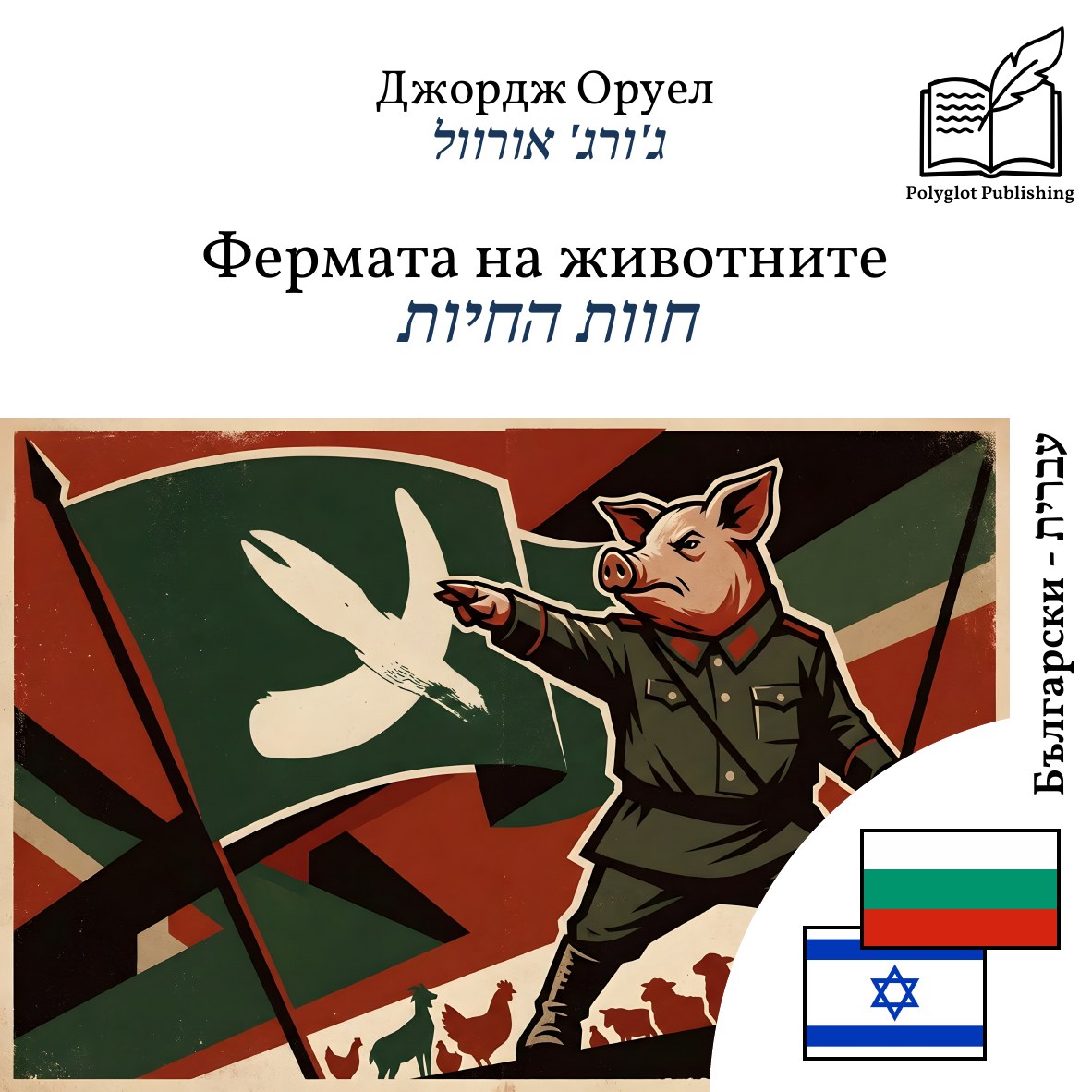 חוות החיות