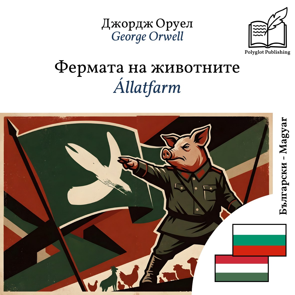 Állatfarm
