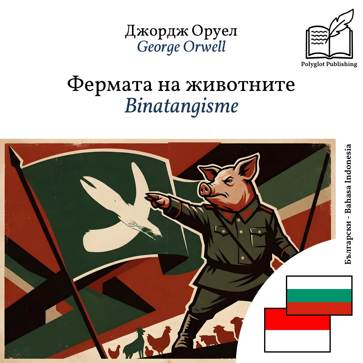 Binatangisme