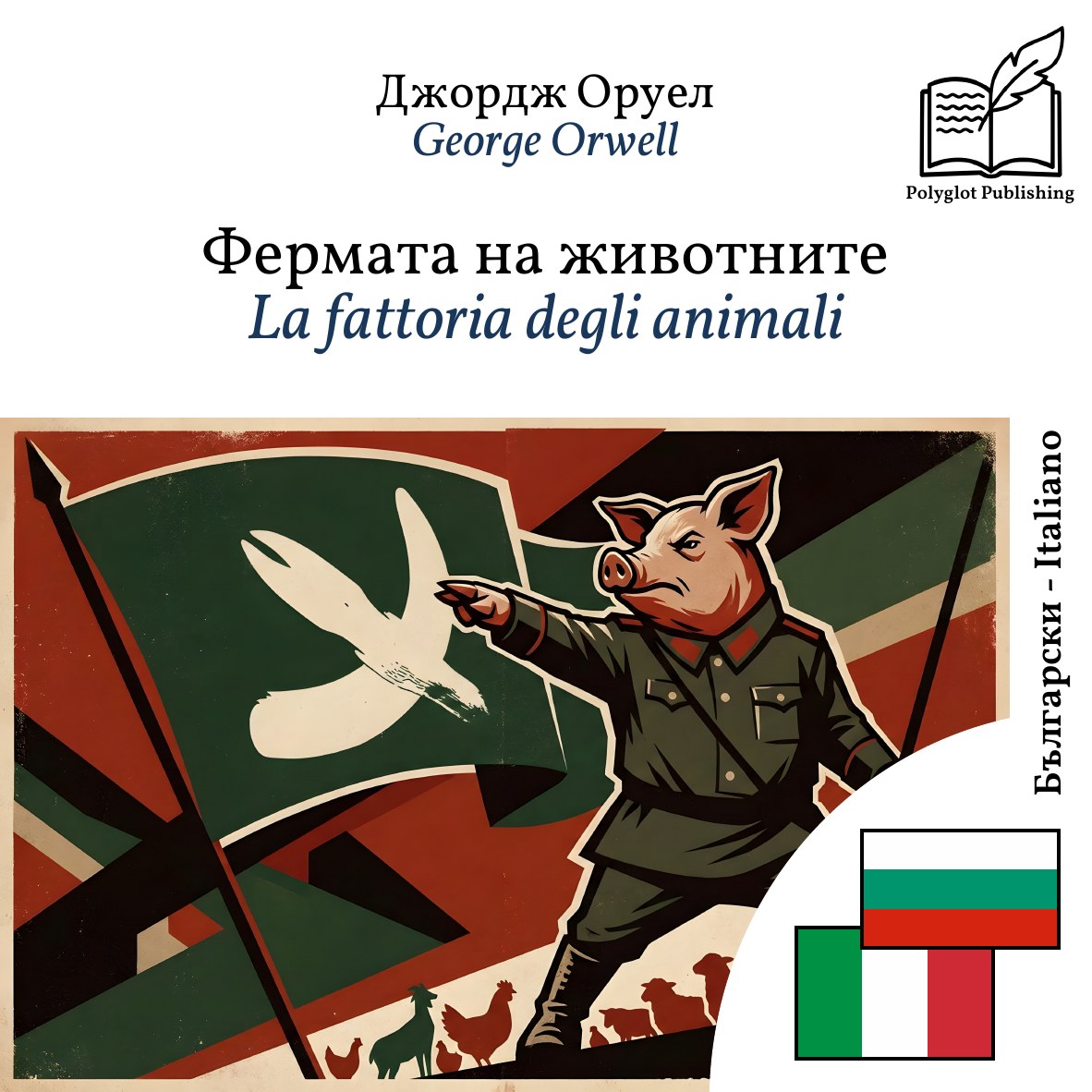 La fattoria degli animali