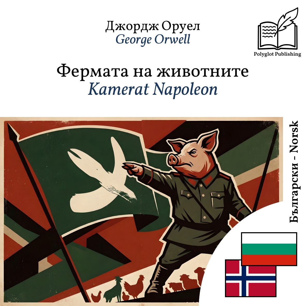 Kamerat Napoleon