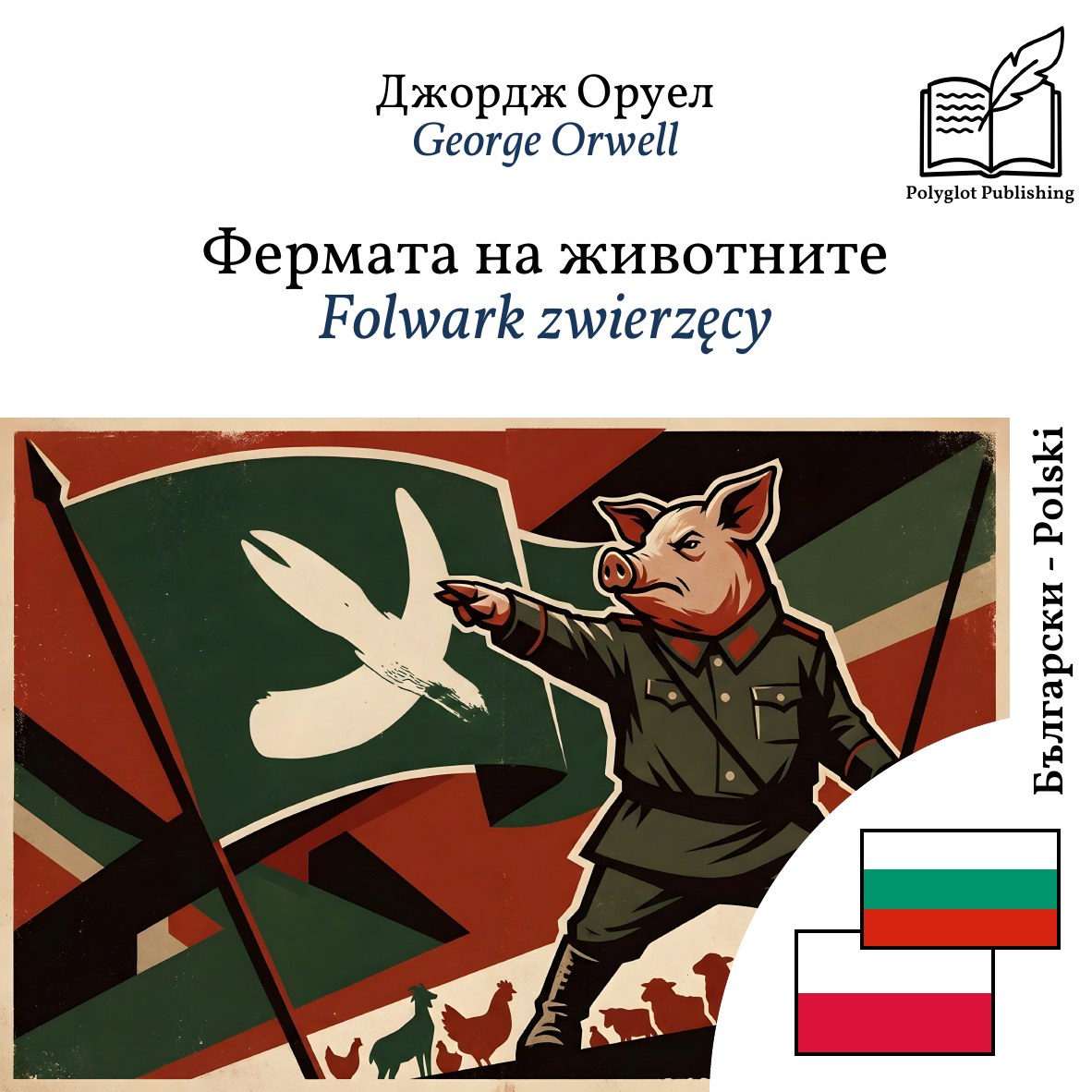 Folwark zwierzęcy