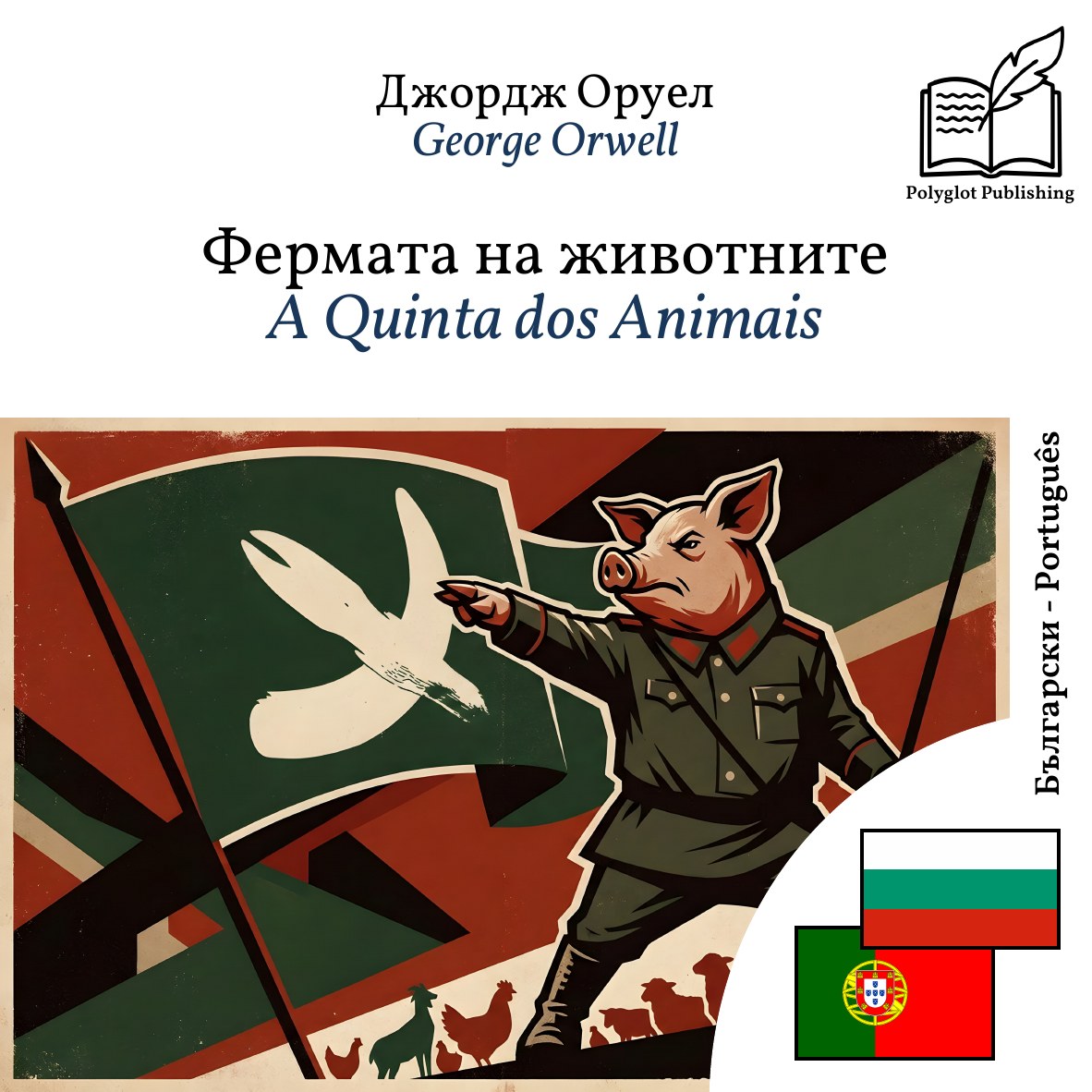 A Quinta dos Animais