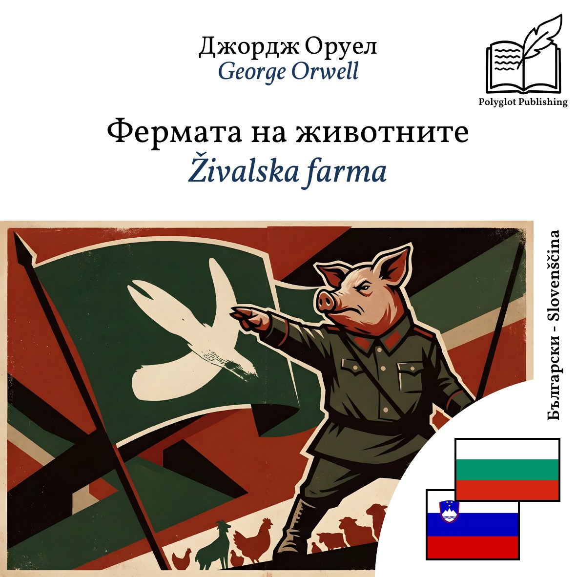 Živalska farma