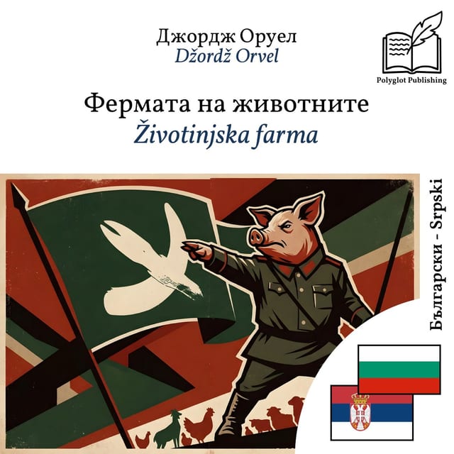 Životinjska farma
