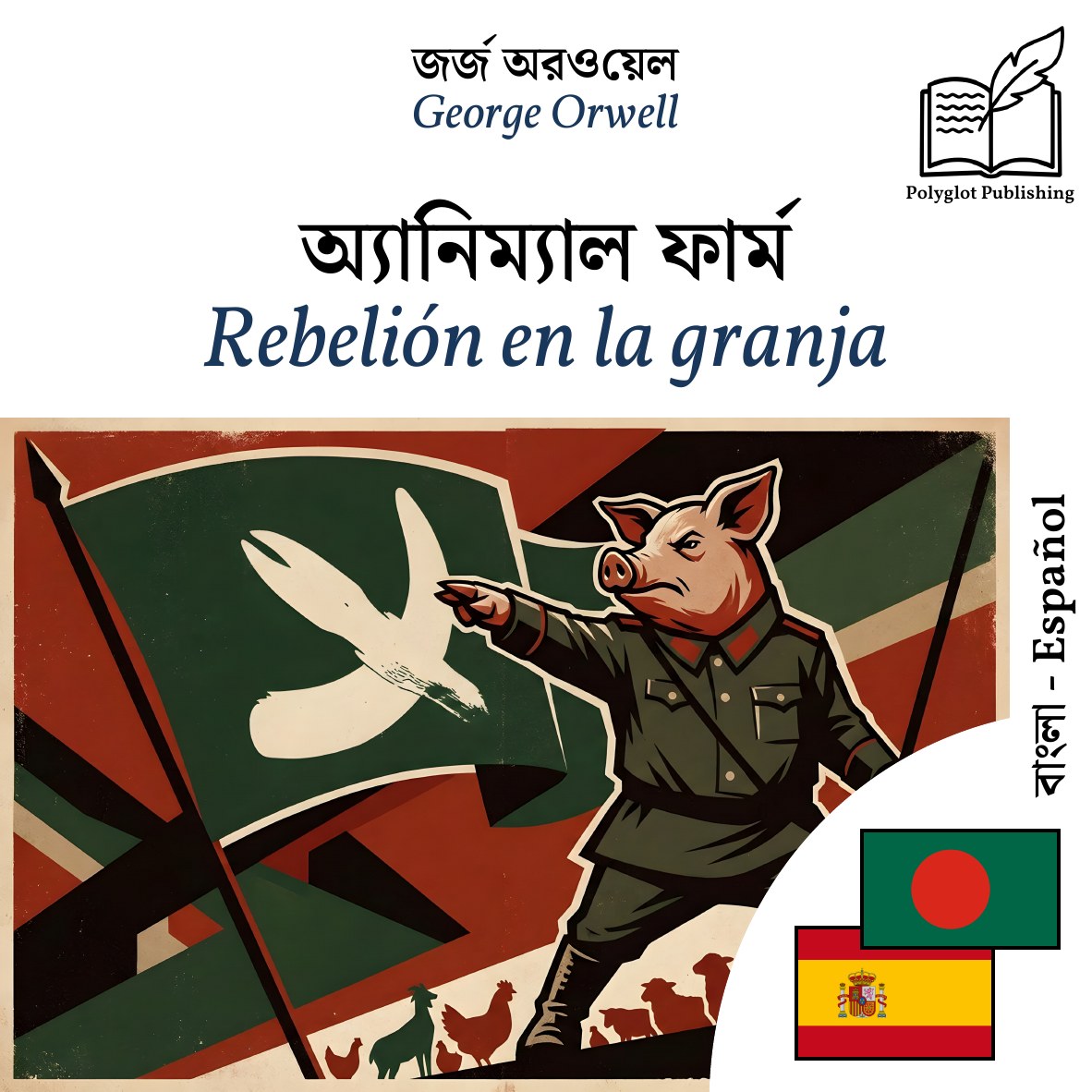 Rebelión en la granja