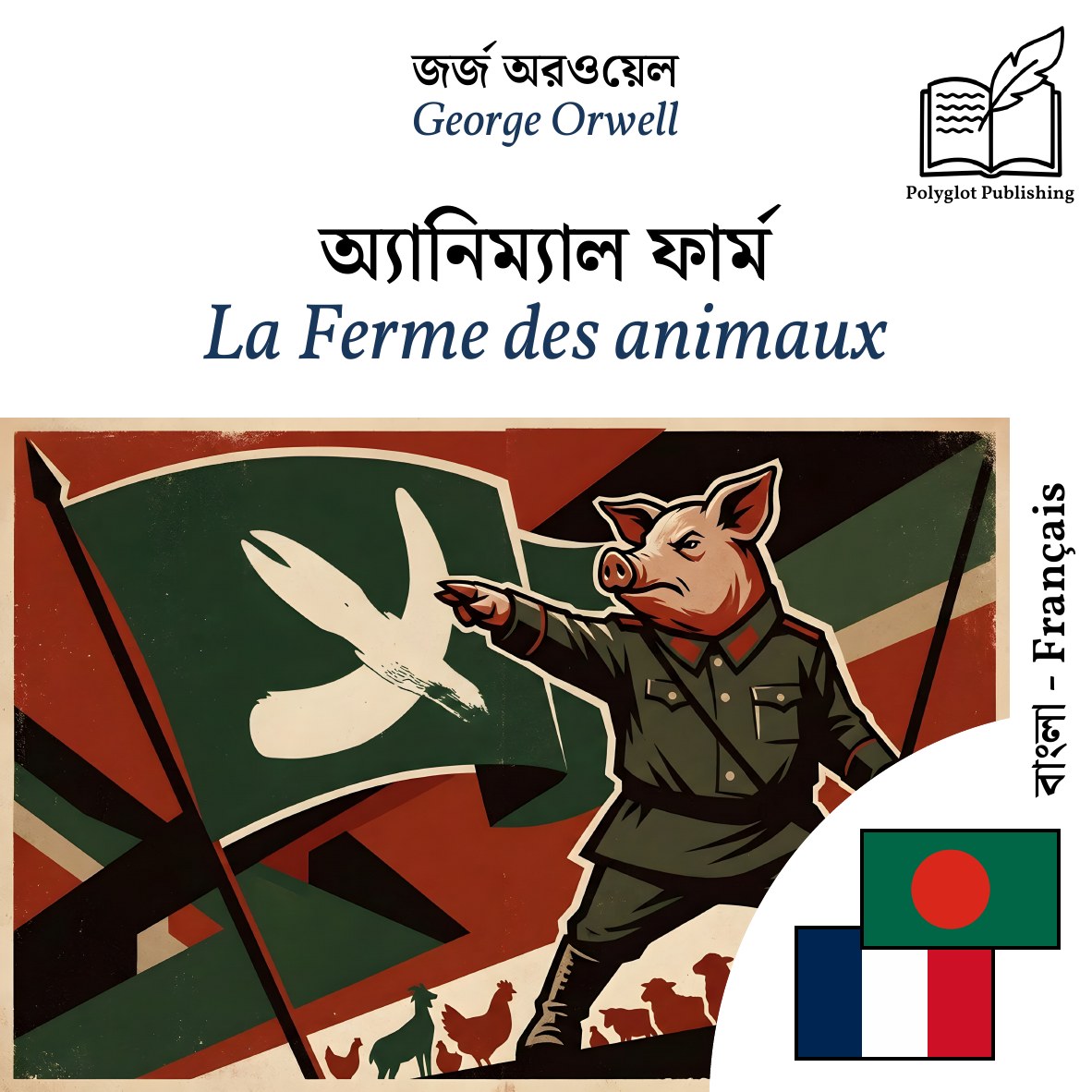 La Ferme des animaux