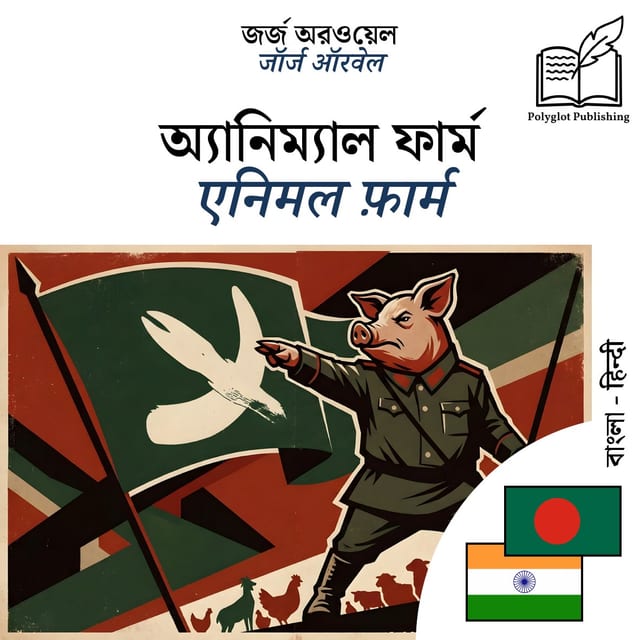 एनिमल फ़ार्म