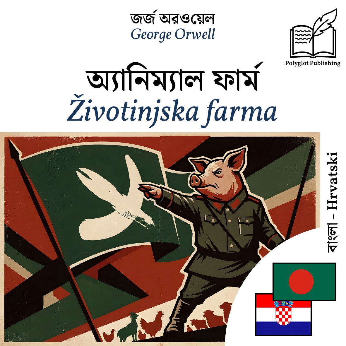Životinjska farma