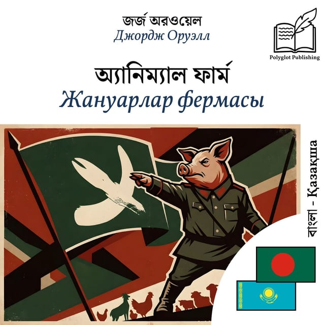 Жануарлар фермасы