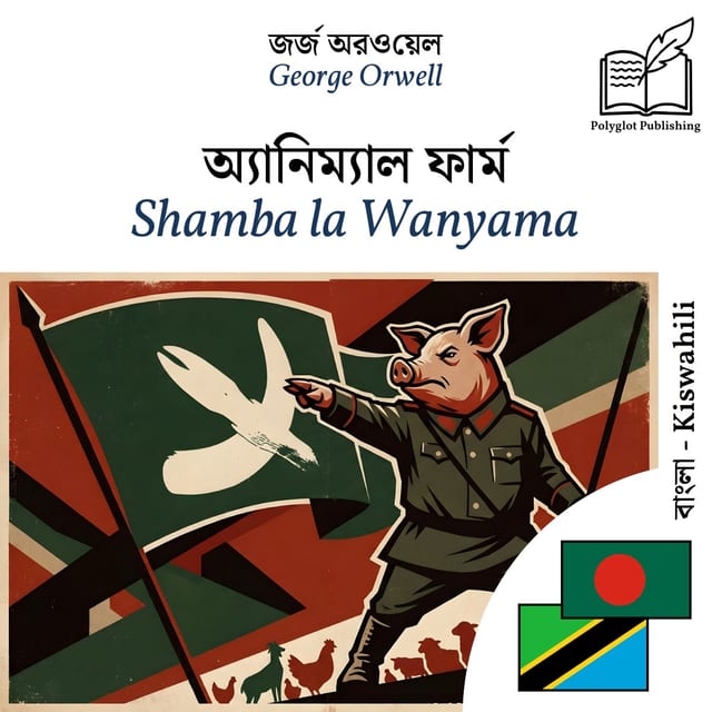 Shamba la Wanyama