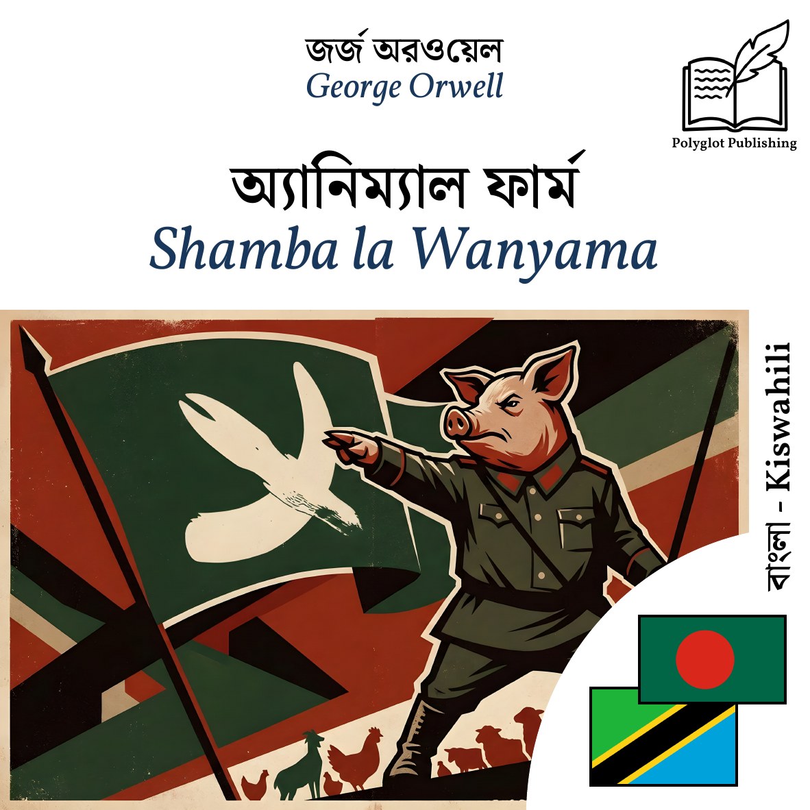 Shamba la Wanyama