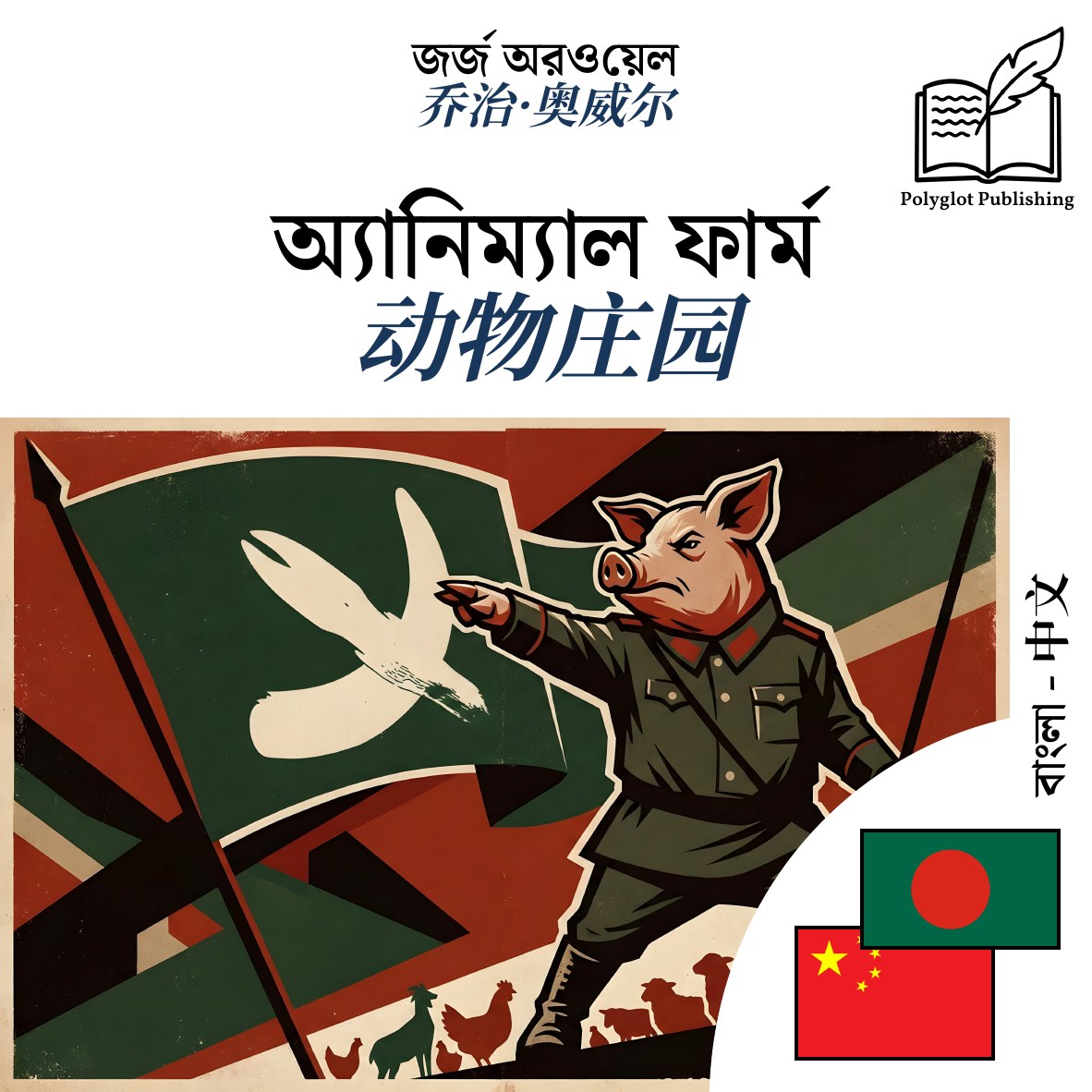 动物庄园