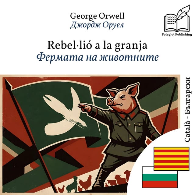 Фермата на животните