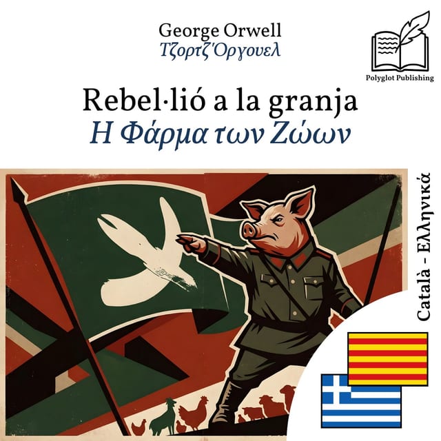 Η Φάρμα των Ζώων