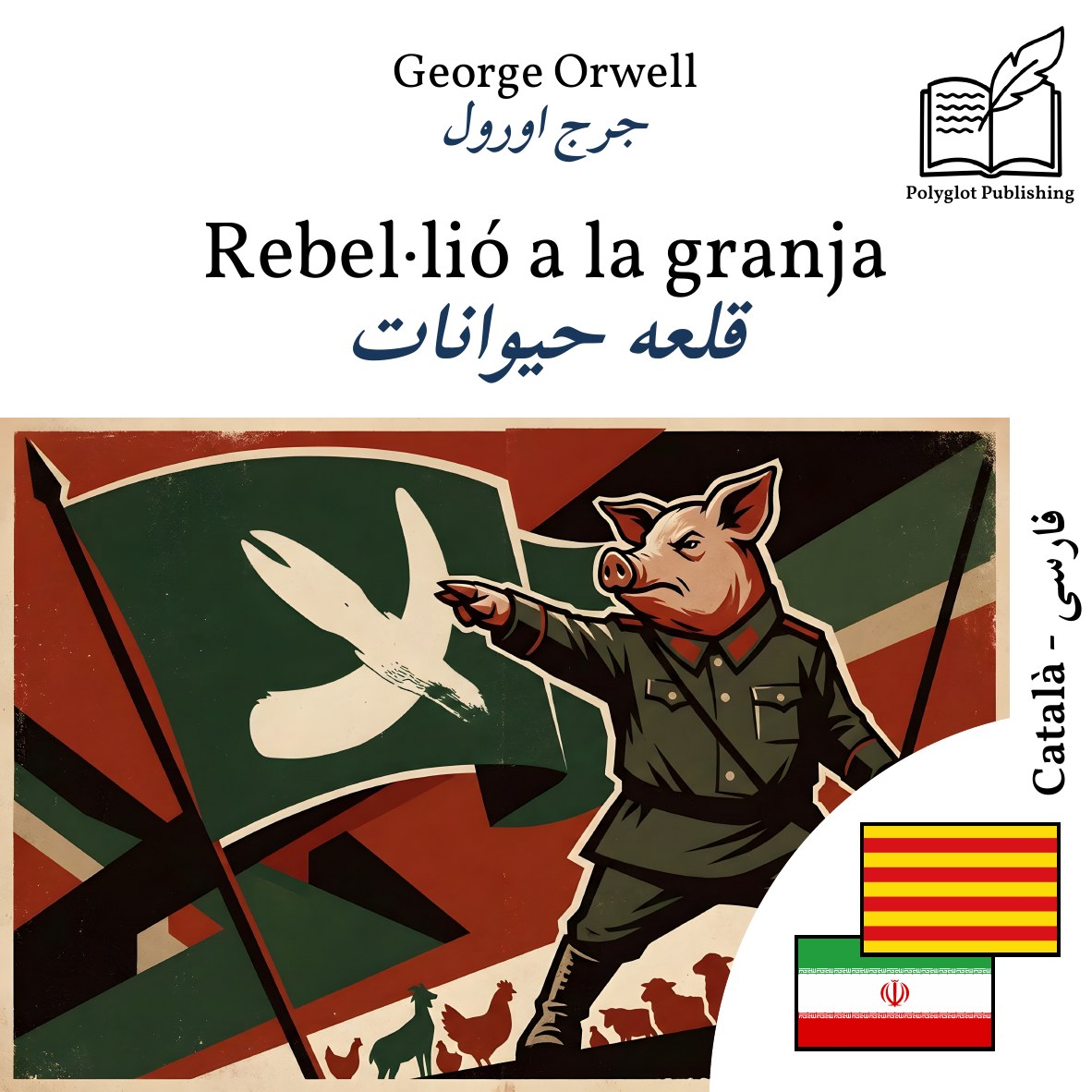 قلعه حیوانات