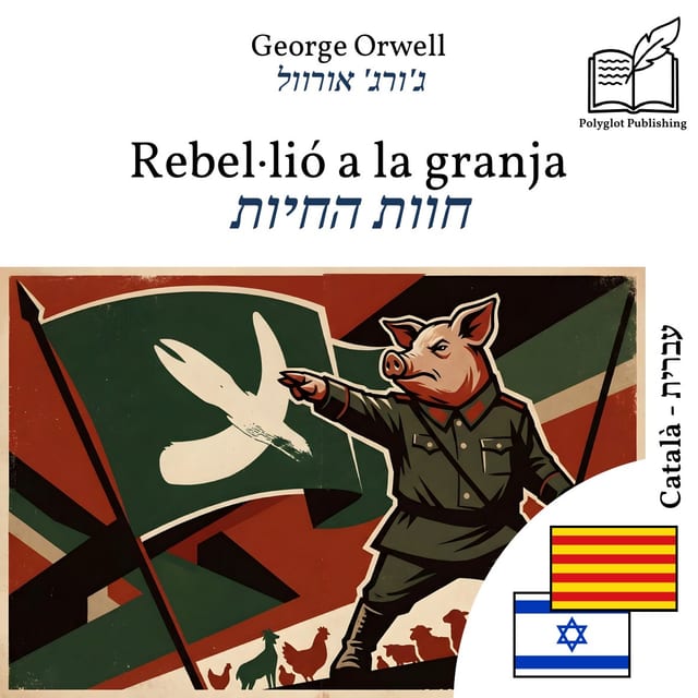 חוות החיות