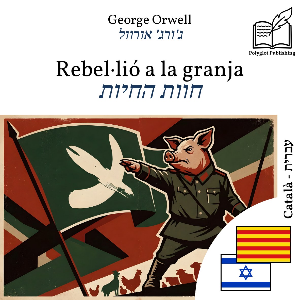 חוות החיות