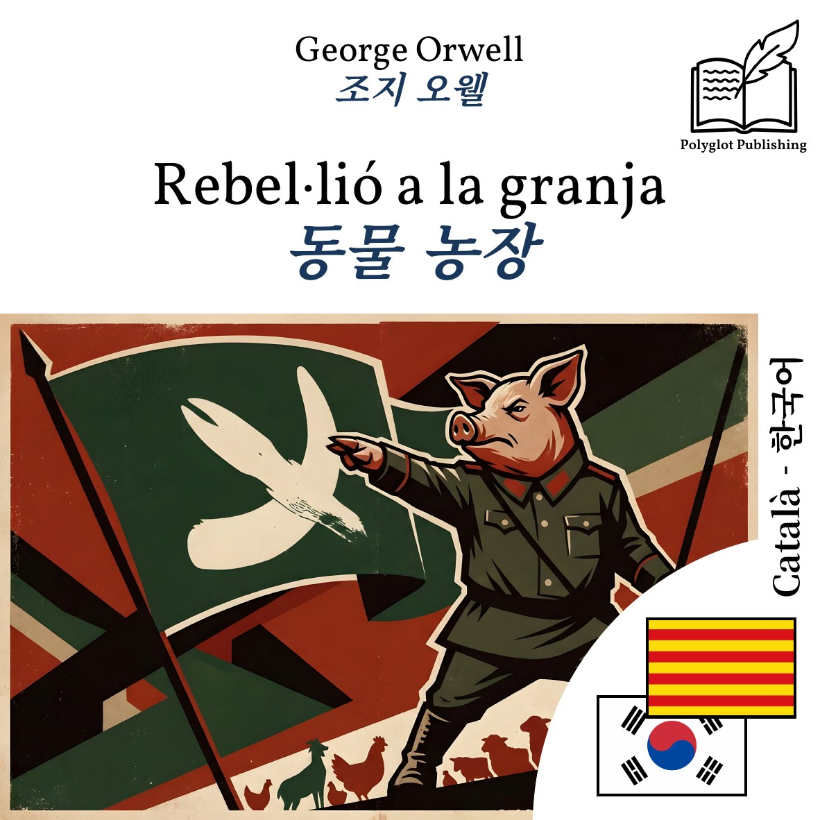 동물 농장