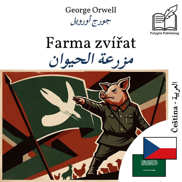 مزرعة الحيوان