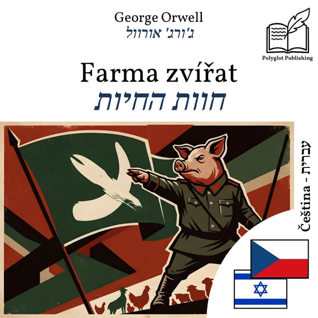 חוות החיות