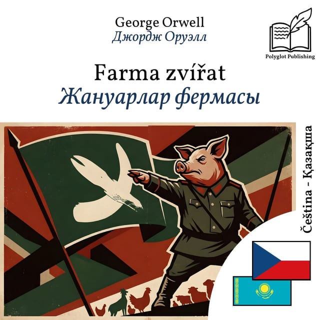 Жануарлар фермасы