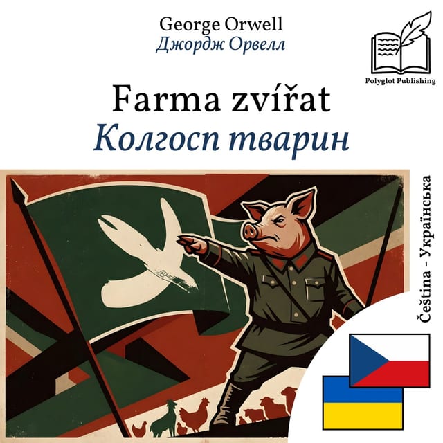 Колгосп тварин