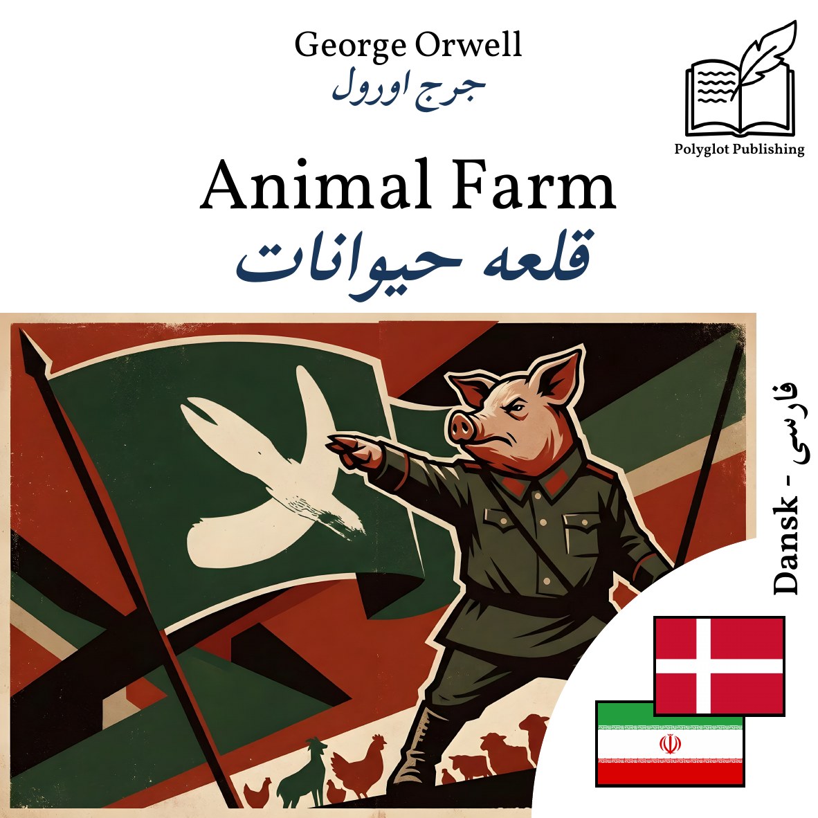 قلعه حیوانات