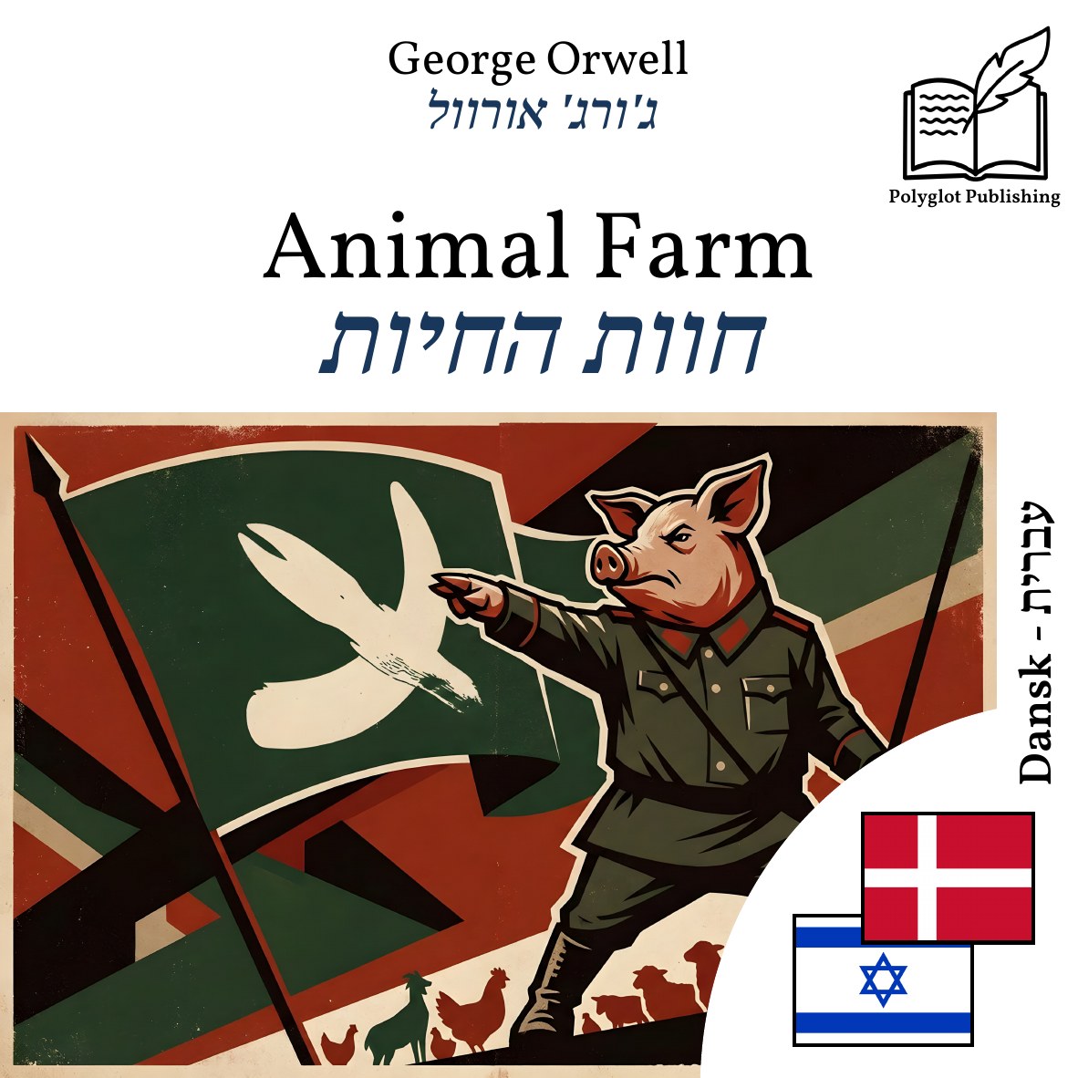 חוות החיות