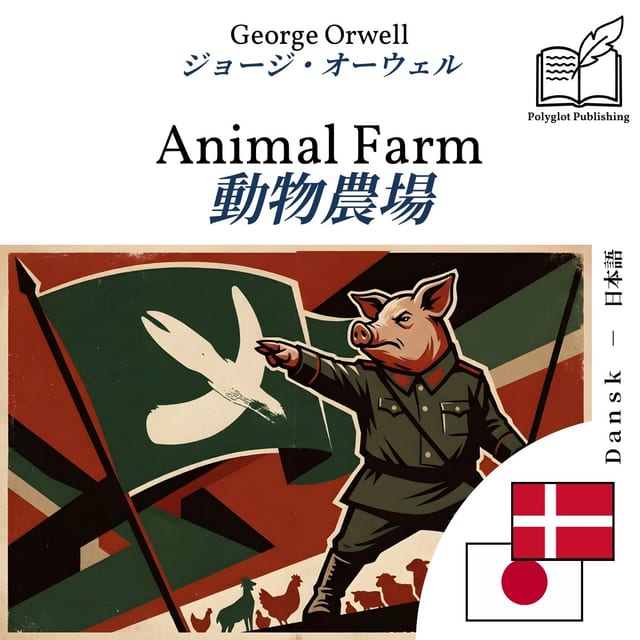 動物農場