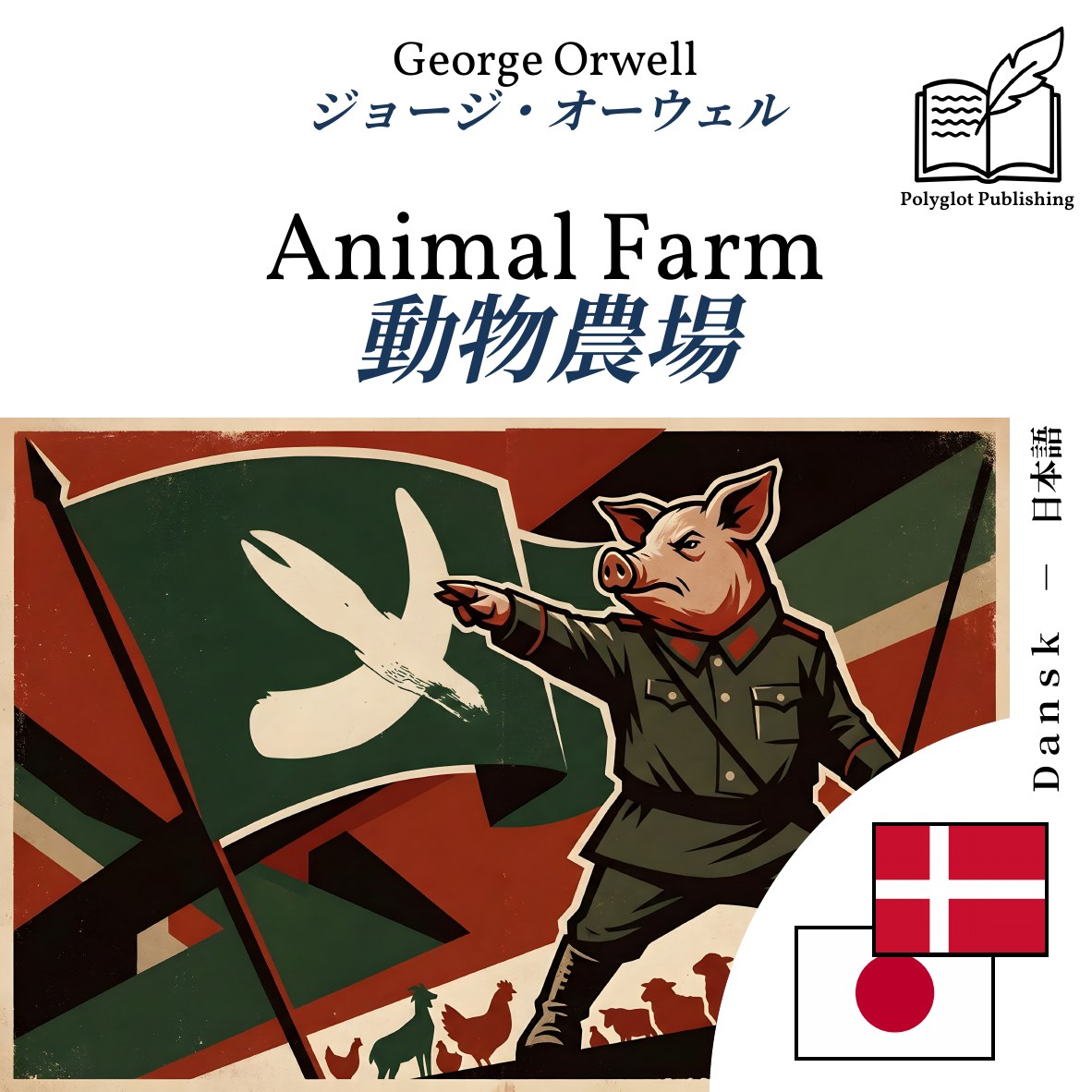 動物農場