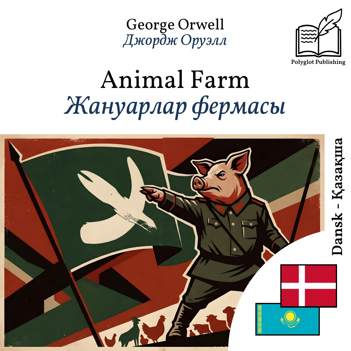 Жануарлар фермасы