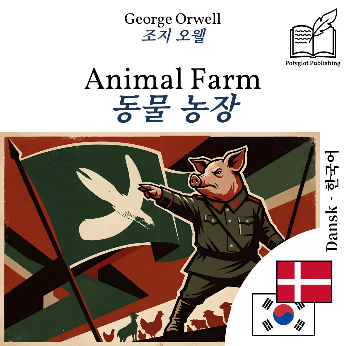 동물 농장