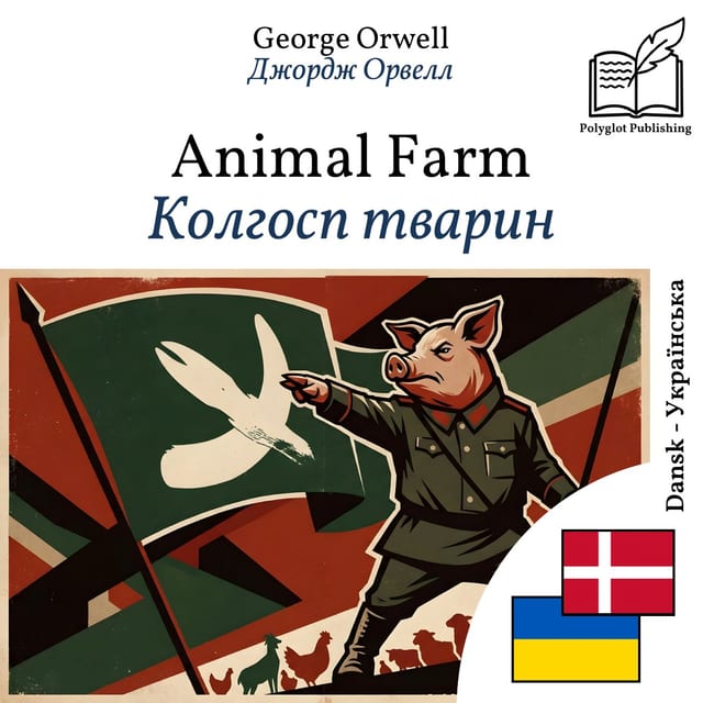 Колгосп тварин