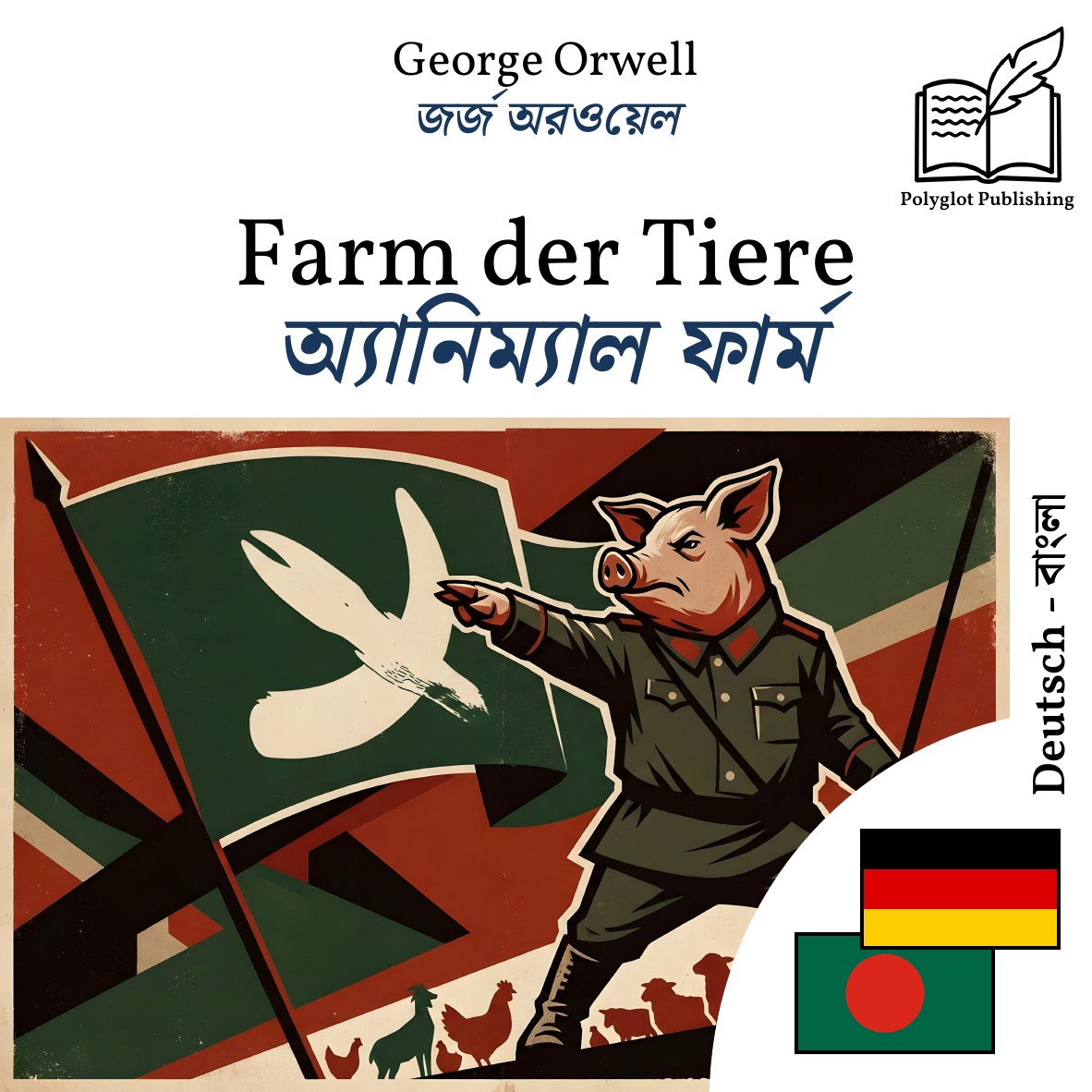 অ্যানিম্যাল ফার্ম