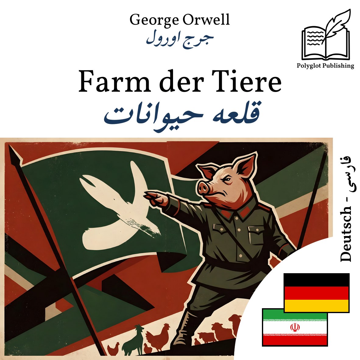 قلعه حیوانات