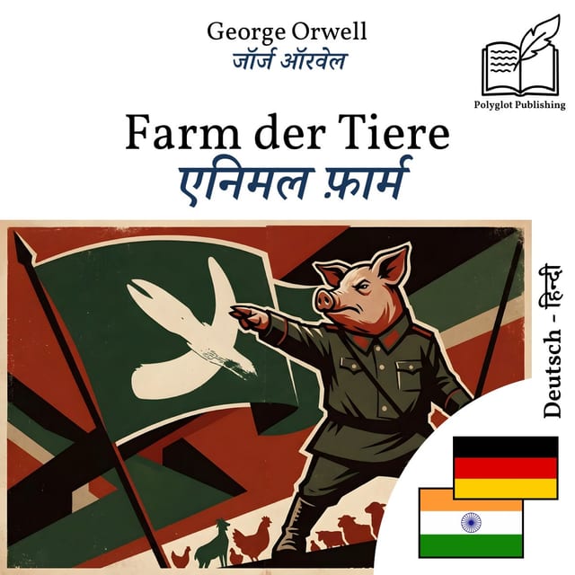 एनिमल फ़ार्म