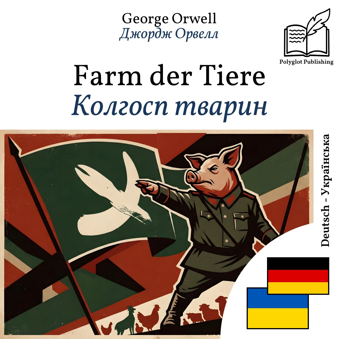 Колгосп тварин