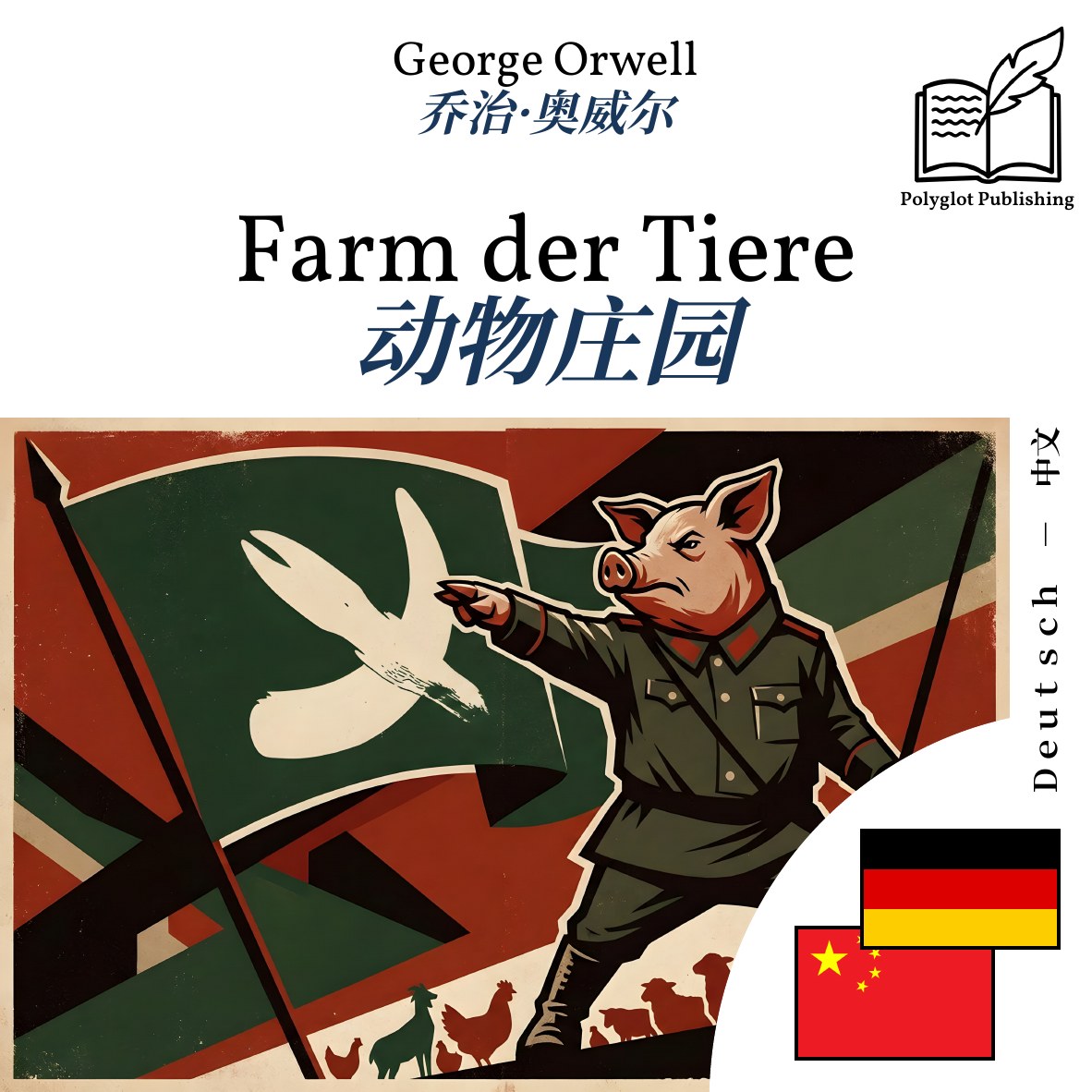 动物庄园