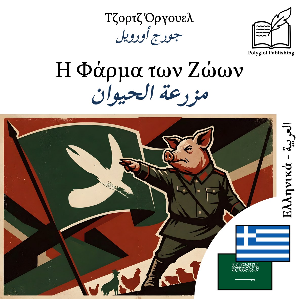 مزرعة الحيوان