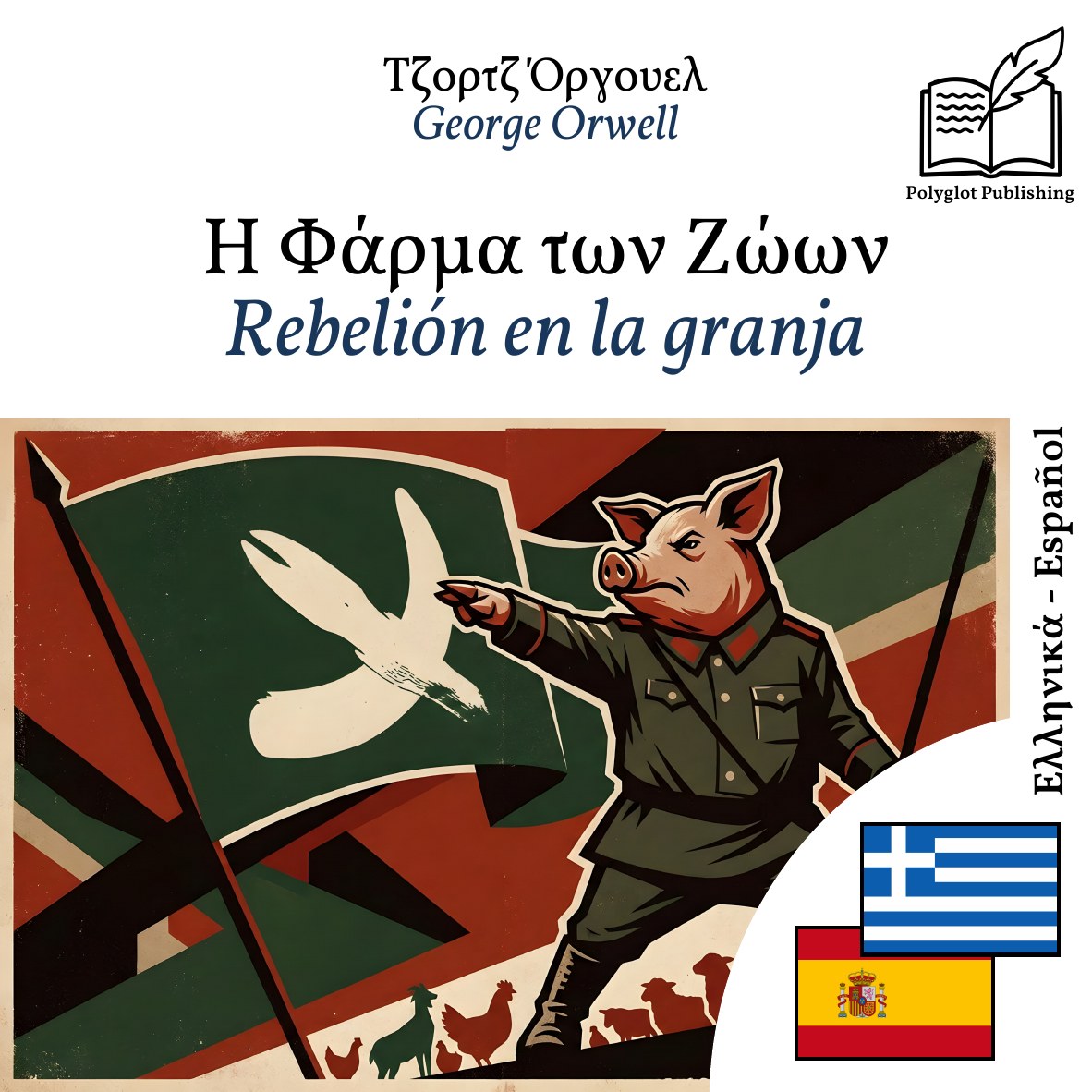 Rebelión en la granja