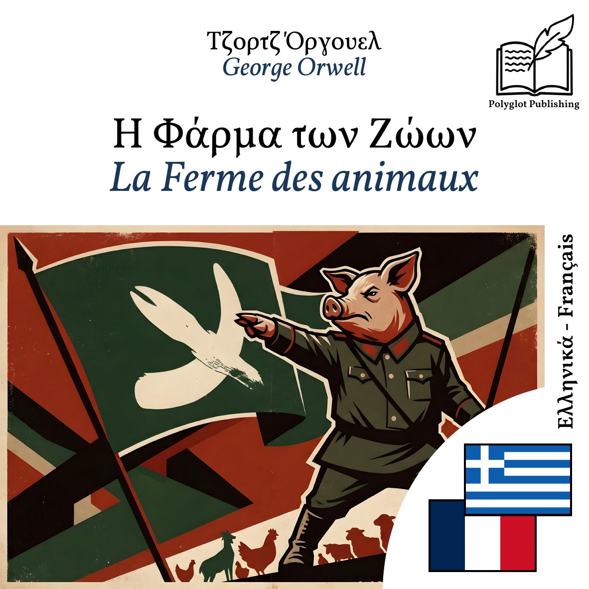 La Ferme des animaux