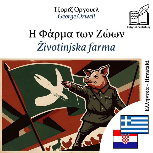 Životinjska farma