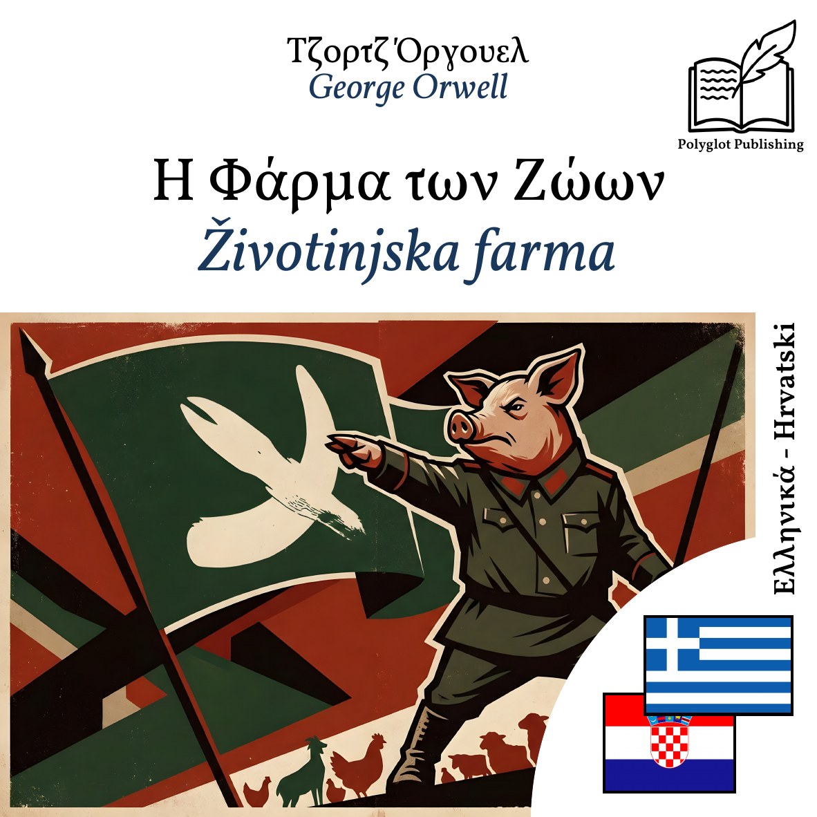 Životinjska farma