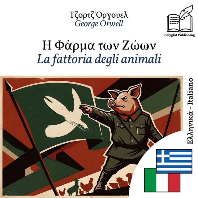 La fattoria degli animali